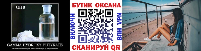 БУТИРАТ оксибутират даркнет сайт Октябрьский